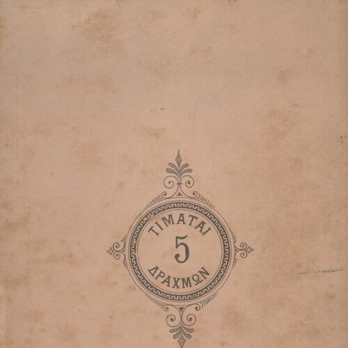 22 x 15 cm; μδ’ p. + 291 p. + 3 s.p., p. [α’] title page and bookplate CPC, p. [γ’] printed dedication to Alexandro